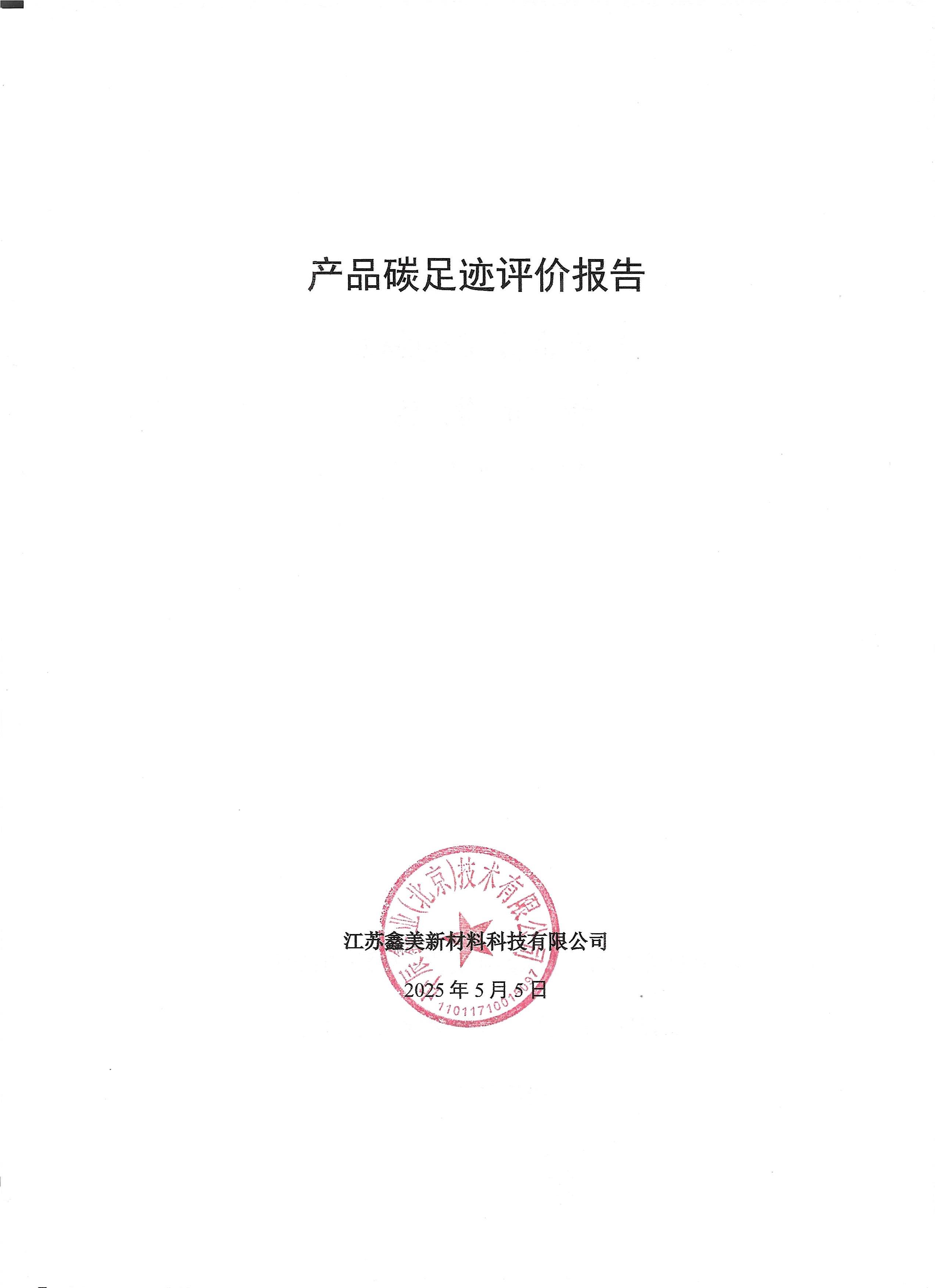 产品碳足迹 拷贝.jpg